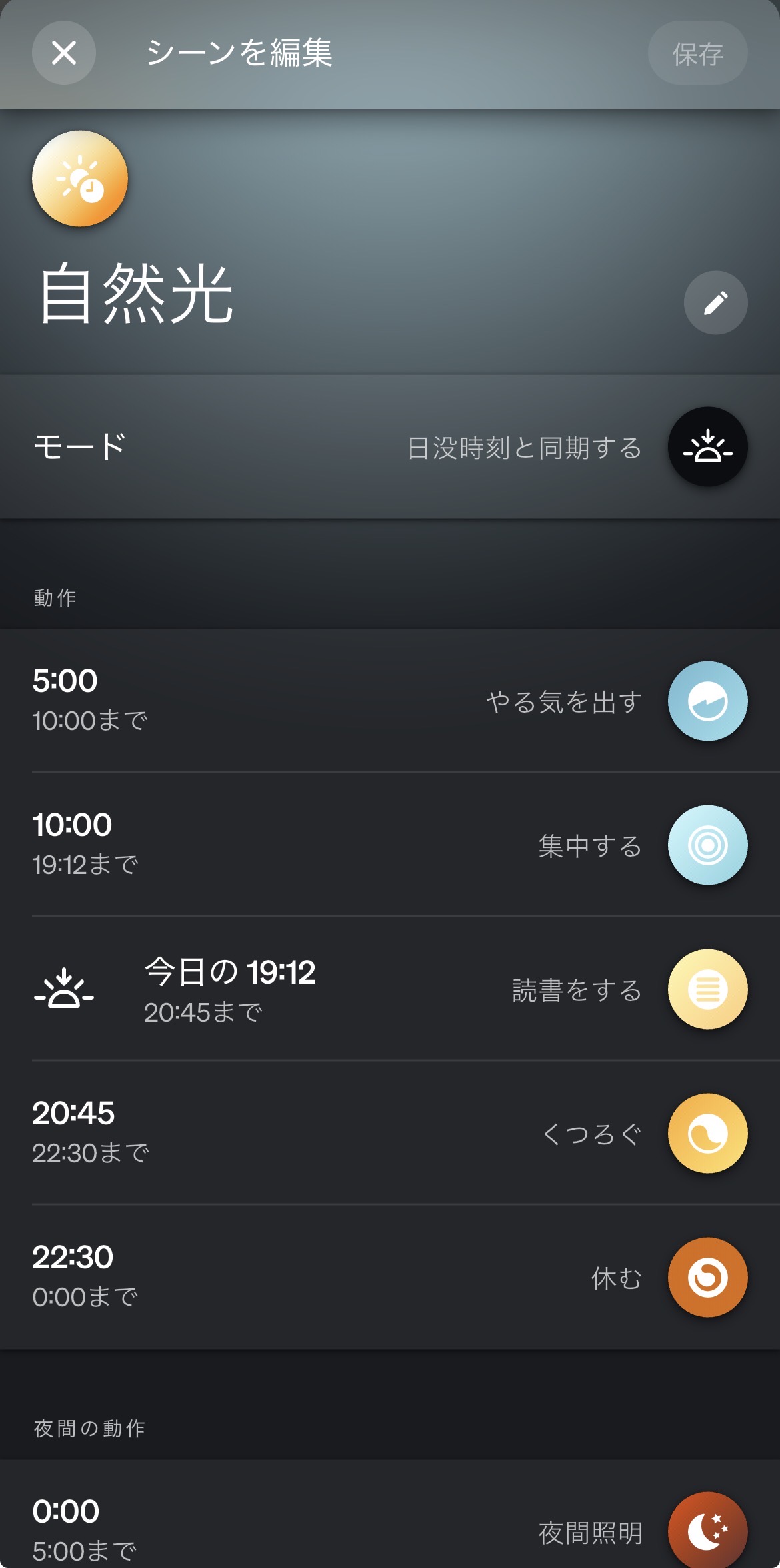 Hueアプリの自然光スケジュール設定。5時から就寝まで自動で色温度が変わる