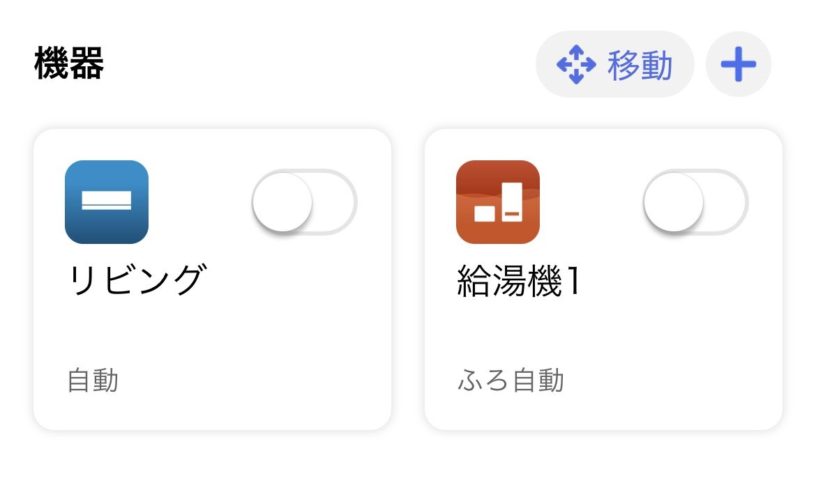 MyMUアプリの機器一覧画面。エアコン「リビング」とエコキュート「給湯機1」が並んで表示されている