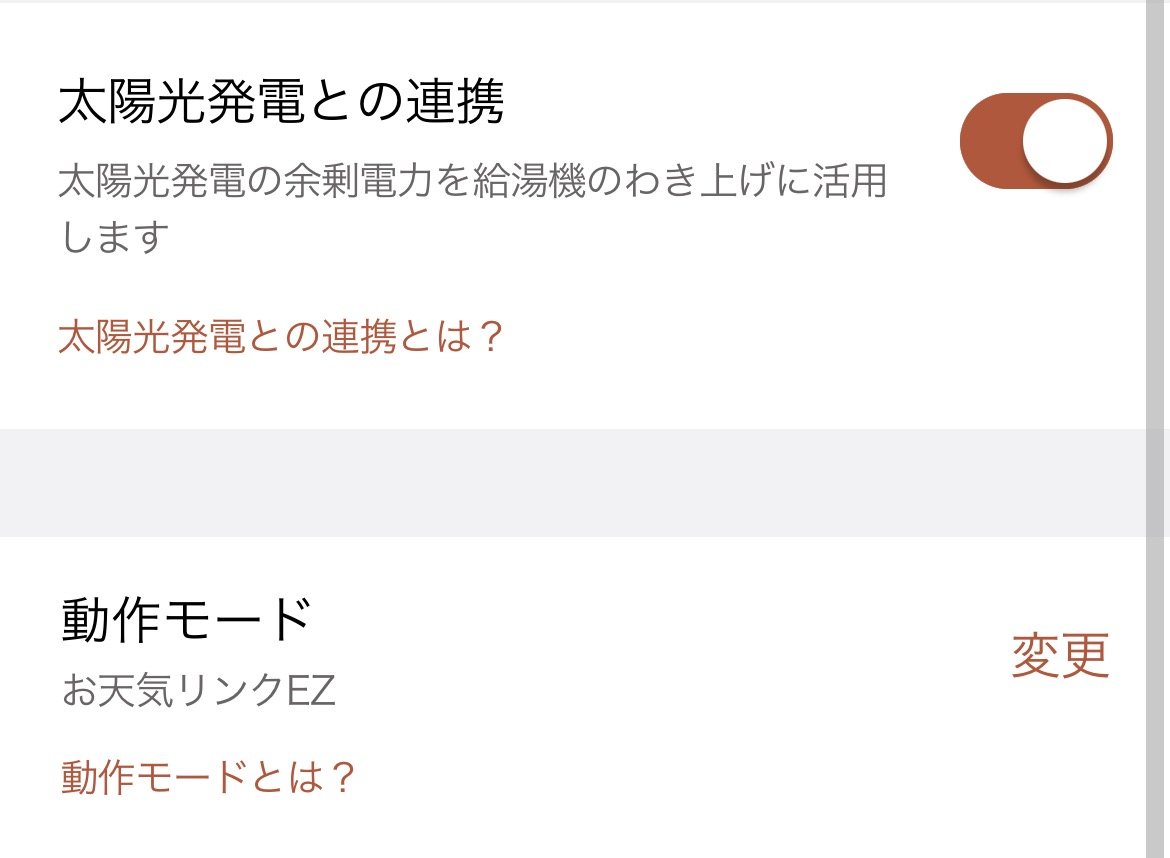 MyMUアプリの「太陽光発電との連携」設定画面。連携がオンになっており、動作モードが「お天気リンクEZ」に設定されている